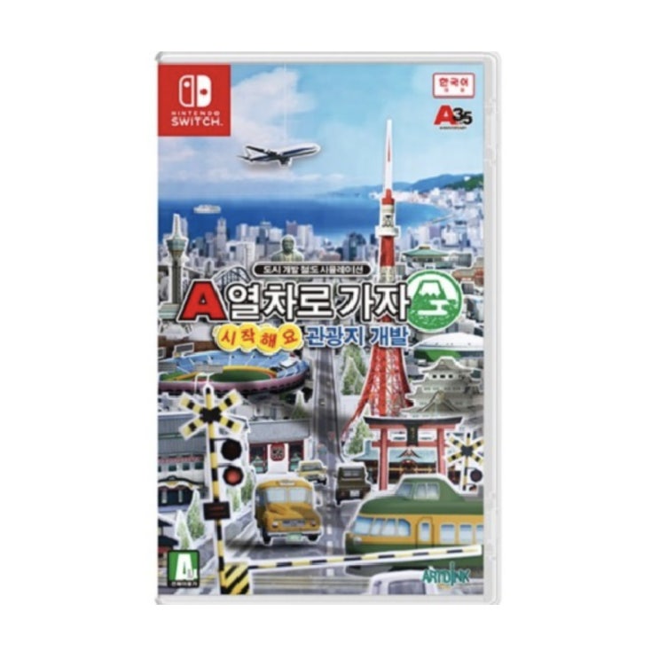 잘팔리는 A열차로 가자 -시작해요 관광지 개발- SWITCH 한글판 ··· 잘팔리는 A열차로 가자 -시작해요 관광지 개발- SWITCH 한글판 ···