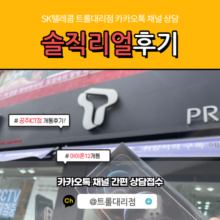  SK텔레콤 공주 휴대폰 개통 솔직 리얼 후기