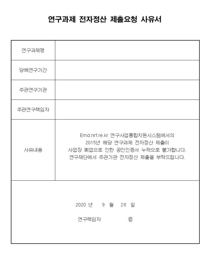  연구과제 사유서