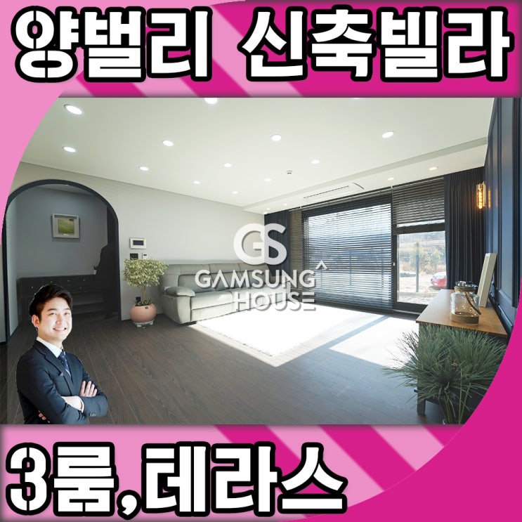  양벌리 빌라 분양 모던한 인테리어 평수도 넓어서 좋네요.