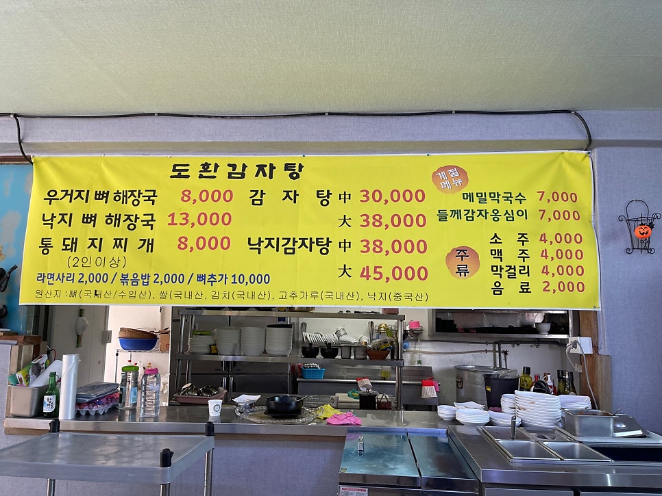 도환뼈다귀감자탕 사진 6