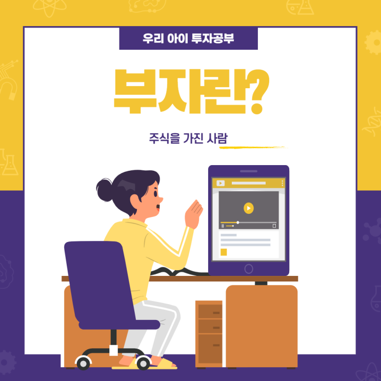  [내 아이 자산관리 바이블] 한국의 모순