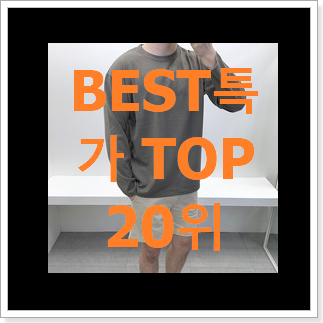 : 후기대박 스톤아일랜드 탑20 순위 베스트 판매 TOP 20위