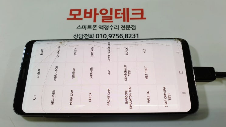  갤럭시s8액정수리 / 강화유리파손수리를 저렴하게 수리완료.