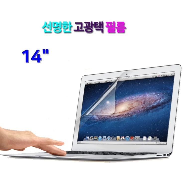 잘팔리는 LG 2021 그램14 14ZD90P-GX50K용 선명한 고광택 액정보호필름 14인치 ··· 잘팔리는 LG 2021 그램14 14ZD90P-GX50K용 선명한 고광택 액정보호필름 14인치 ···