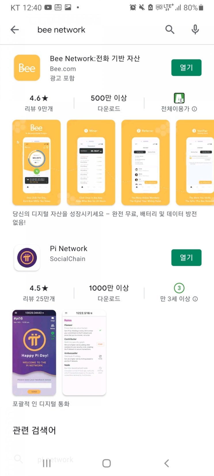  아직 상장이 안 된 BEE 네트워크! 무료 채굴 방법, 코인앱테크
