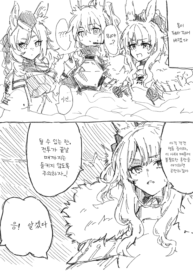  [번역] 몸이 뒤바뀐 니어네 가족(入れ替わりマジック) [ぢお] [명일방주/웹코믹]