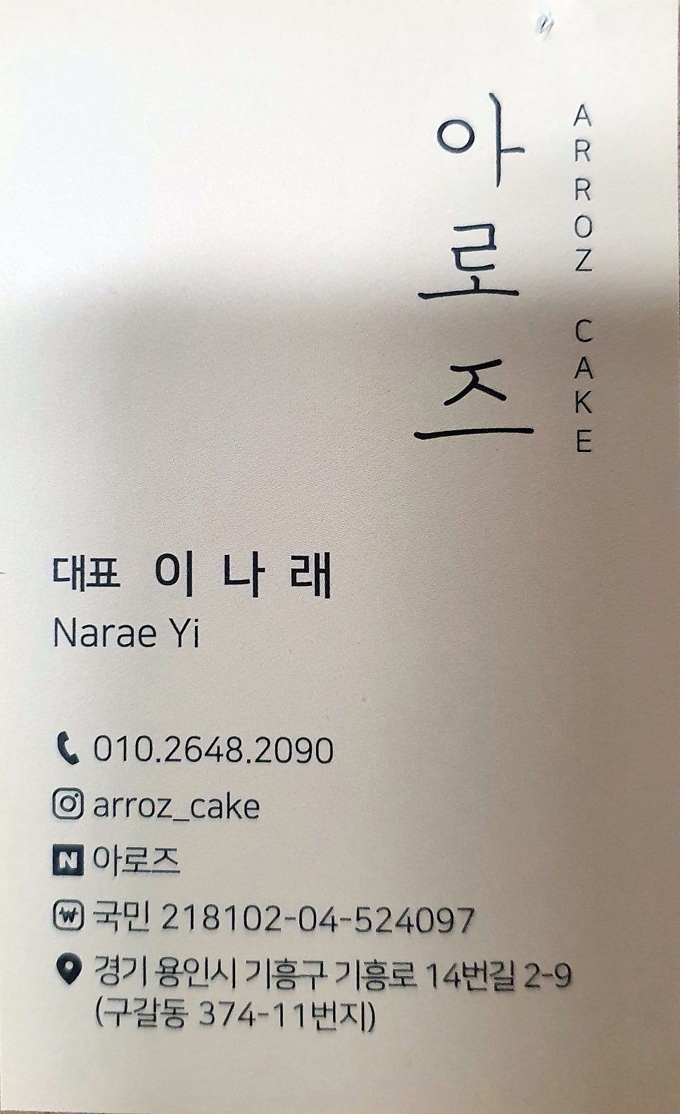 아로즈 사진 2