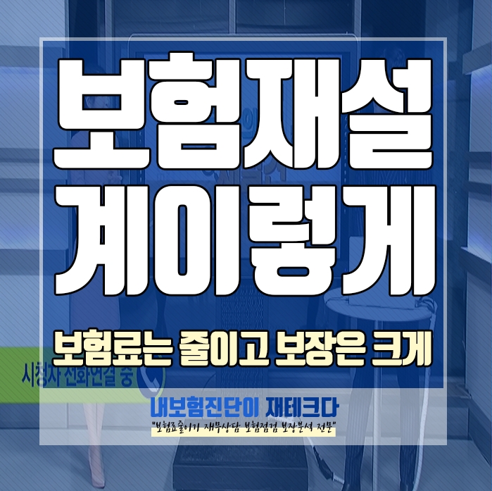  보험재설계 흥국화재 3대진단비 로 해봤는데요.