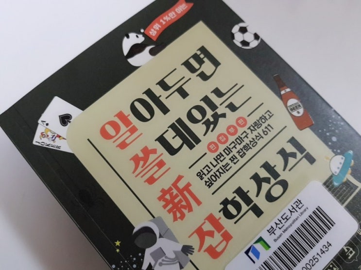  알아두면 쓸데있는 新 잡학상식/지구에서 고혈압이 가장 심한 동물은?