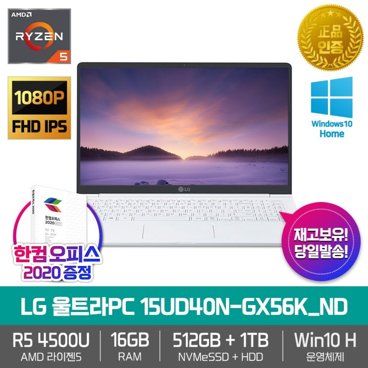요즘 인기있는 LG 울트라PC 15UD40N-GX56K_ND [R5-4500U+RAM 16GB+NVMe 512GB+HDD 1TB+15형 FHD IPS+Win10 Home] 추천합니