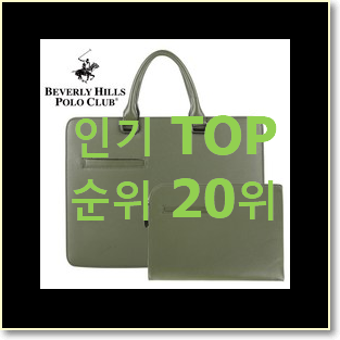  특별할인 여자서류가방 BEST 인기 TOP 20위