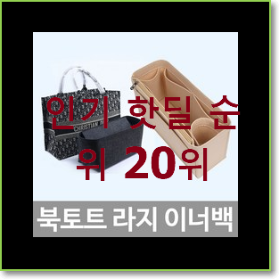  소유하고파 여자디올가방 사는곳 공유 BEST 특가 순위 20위