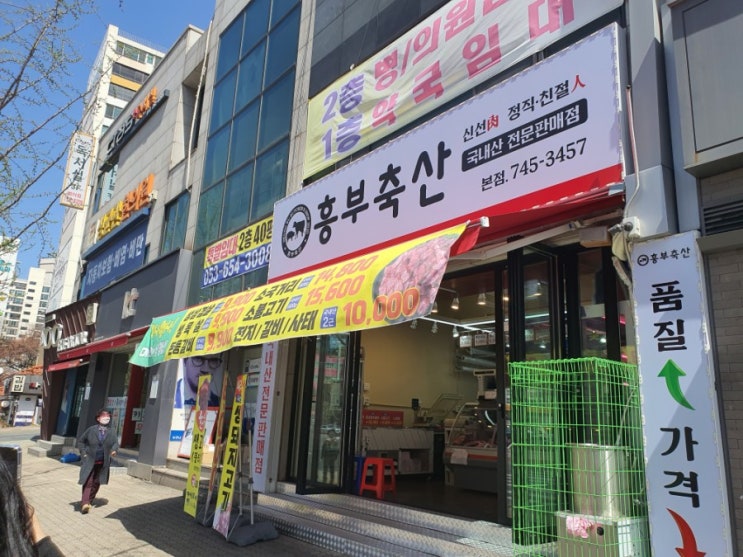  내돈내산/범어동 흥부축산에서 간장불고기 저렴하게 샀어요~^^