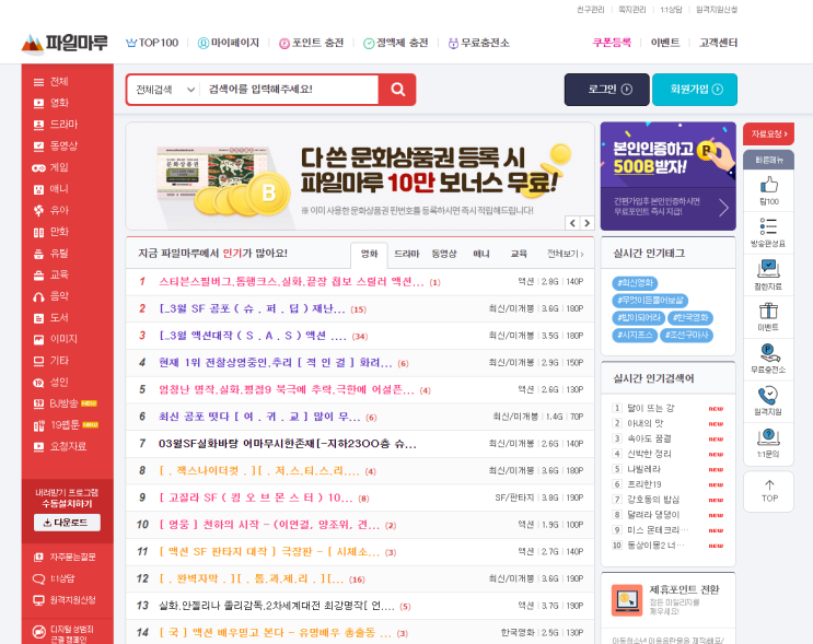  신규P2P사이트 추천! 파일마루에서 드라마다운받아보기