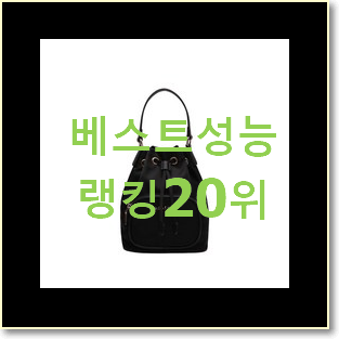  역대최강 아가타가방 제품 BEST 세일 순위 20위