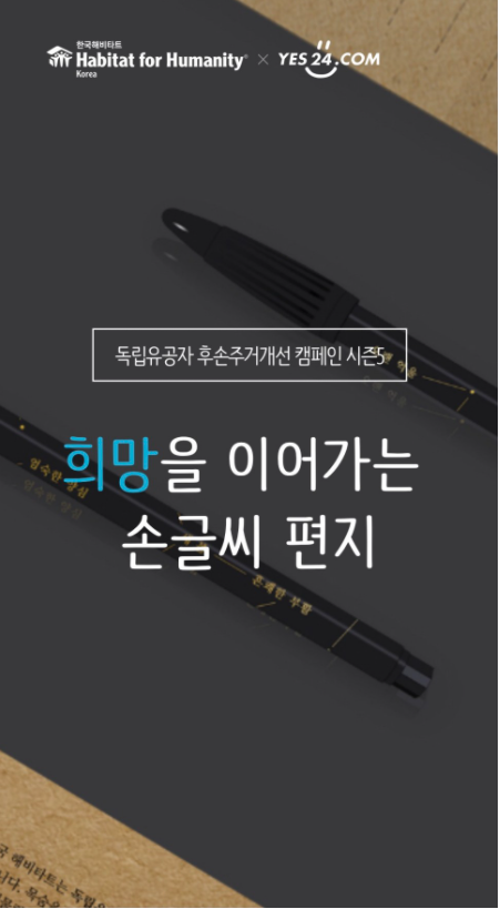  2021 희망을 이어가는 손 편지 릴레이
