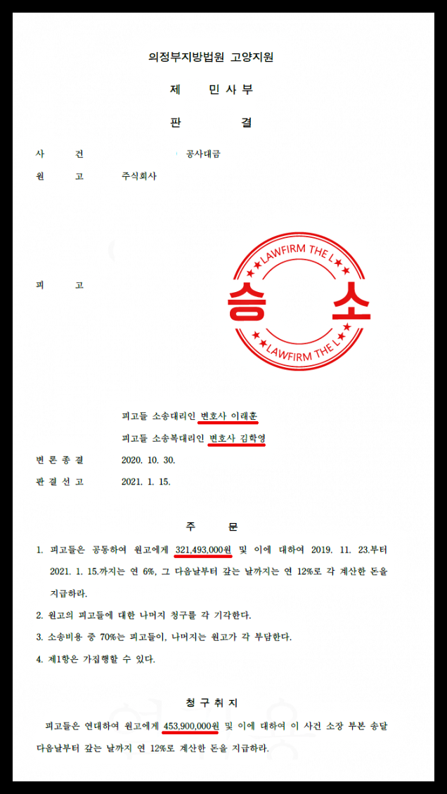  공사대금청구소송 1억 3천만원 감축한 더엘의 성공사례