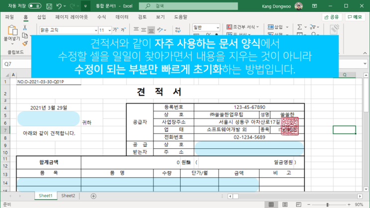  엑셀 | 문서 템플릿 초기화하기, 자주 사용하는 문서의 필요한 부분만 지우기(이름 상자)