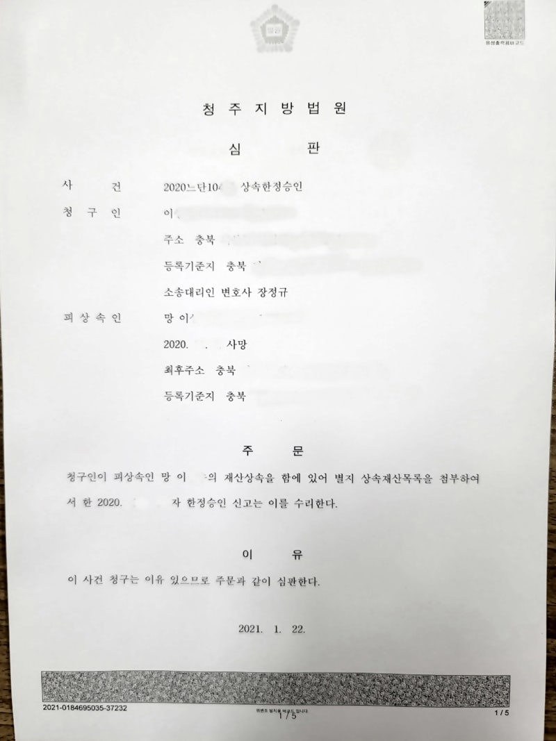 청주상속변호사 상속포기 신청에서 중요한 포인트는? 3