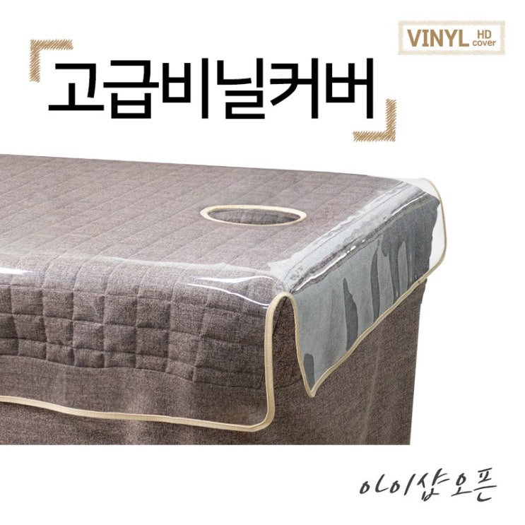가성비 뛰어난 아이샵오픈 고급비닐커버 병원.요양원 피부.경락샵 침대비닐커버 침대커버 맞춤비닐 사이즈선택-한국, 경락비닐커버(구멍O) 좋아요 가성비 뛰어난 아이샵오픈 고급비닐커버 병원.요양원 피부.경락샵 침대비닐커버 침대커버 맞춤비닐 사이즈선택-한국, 경락비닐커버(구멍O) 좋아요