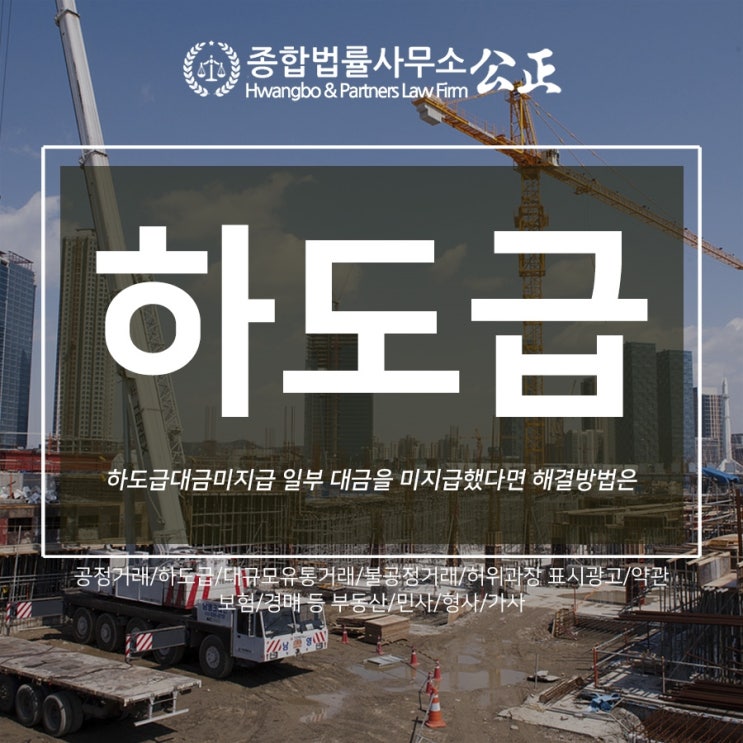  하도급대금미지급 일부 대금을 미지급했다면 해결방법은