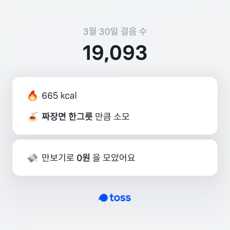  하루 만보 걷기 부업