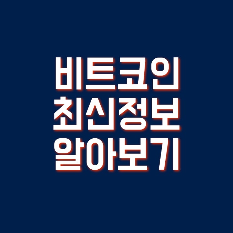  비트코인 4% 급등 - 최신 정보 알아보기