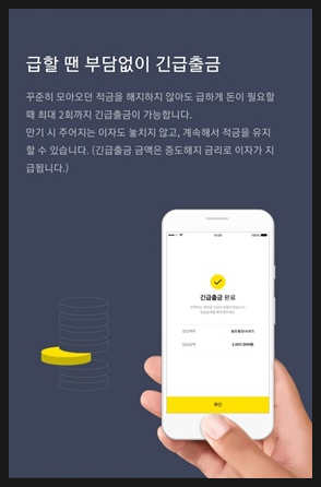  카카오뱅크 26주 적금 부담없이 긴급출금 기능 사용해봤어요!