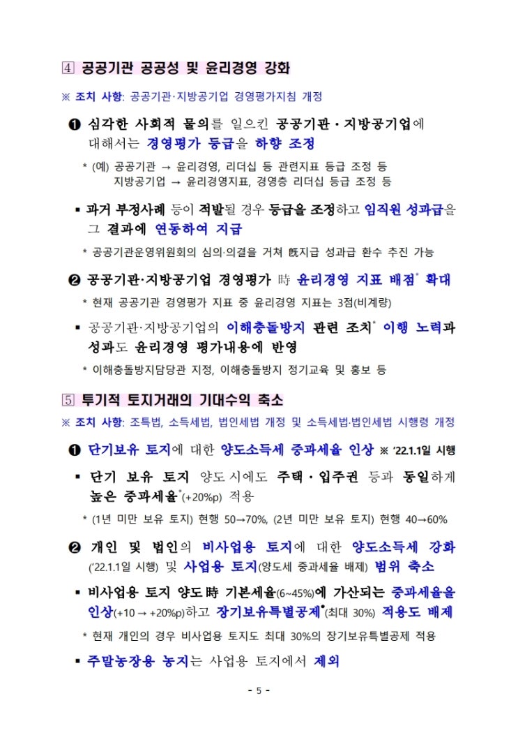 정부 부동산 투기방지대책