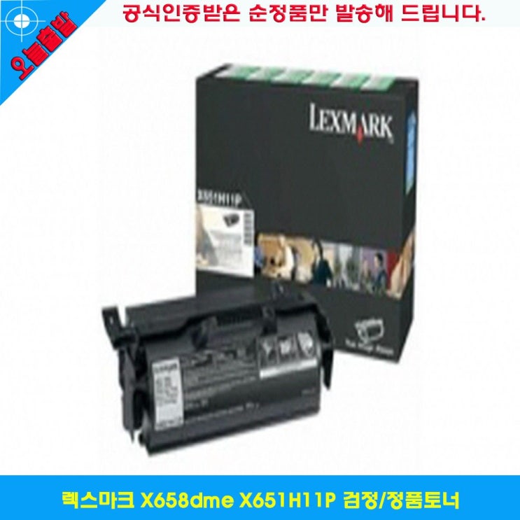 가성비 좋은 X658dme SN X rg + 2859갋햐 렉스마크 검정/정품토너 X651H11P ··· 가성비 좋은 X658dme SN X rg + 2859갋햐 렉스마크 검정/정품토너 X651H11P ···