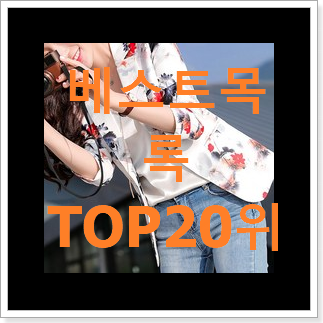 안사면 손해 듀엘 아이템 인기 특가 순위 20위 안사면 손해 듀엘 아이템 인기 특가 순위 20위