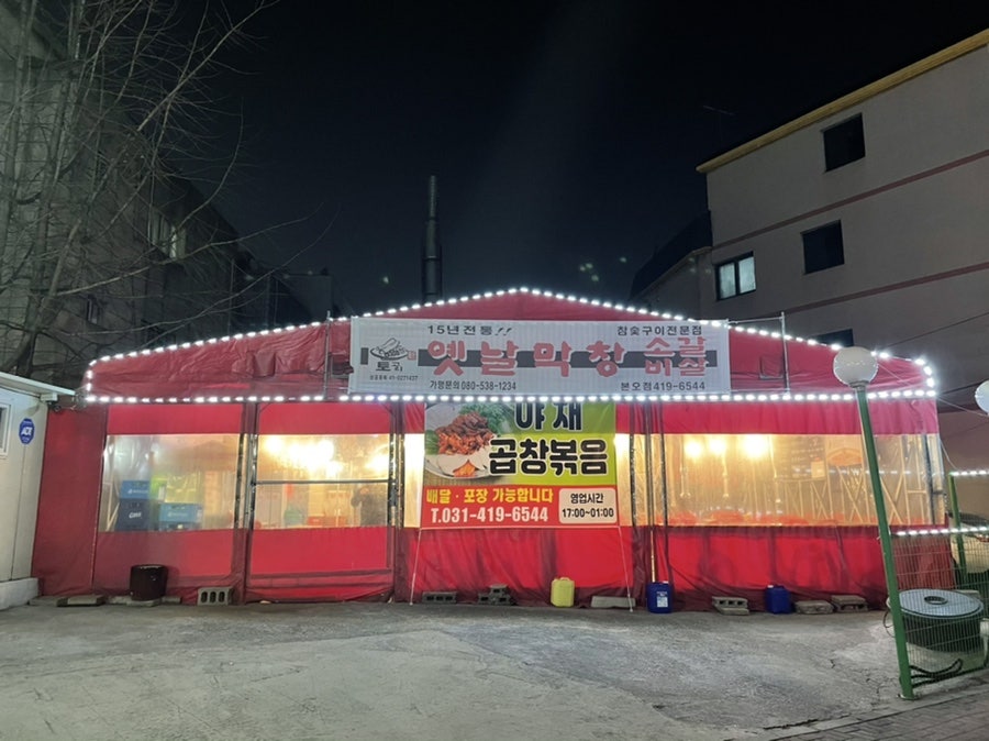 토고리옛날막창 사진 1