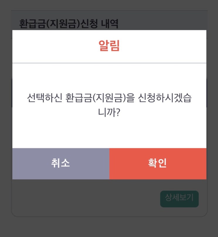 국민건강보험환급금 신청/정부24 민원서비스