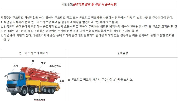 건설안전기사 실기 (작업형) 20년1회차 11시