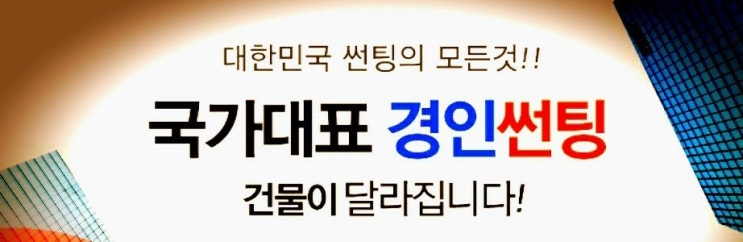  김포 아파트썬팅 구례동 장기동 운양동 아파트 거실유리창문 열차단썬팅 자외선차단썬팅 시선차단썬팅