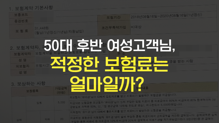  [내 보험료 반으로 줄이기] 암, 실비, 종신, 운전자, 어린이보험 리모델링 하는 법