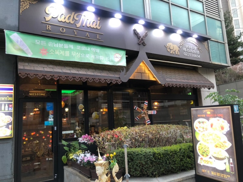 공덕 애오개역 태국음식 찐 맛집, 팟타이로얄