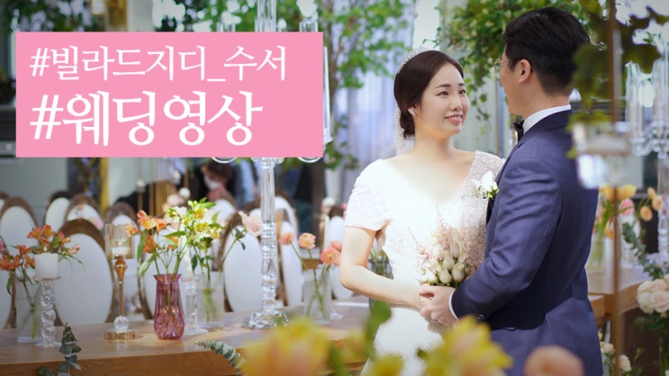  [챕터] 빌라드지디 수서_신부대기실편 챕터 미리보기 - 더팔레트 스냅&필름