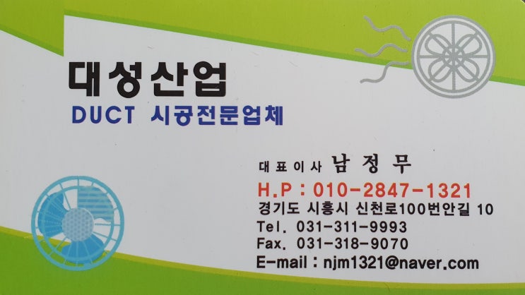  대성산업 (DUCT 전문시공업체) / 대성산업 닥트