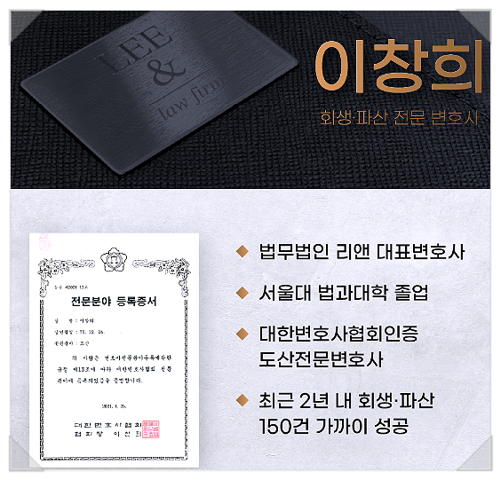  창원 도산전문변호사? 타이틀 있다고 개인회생 쉬울거라는 착각