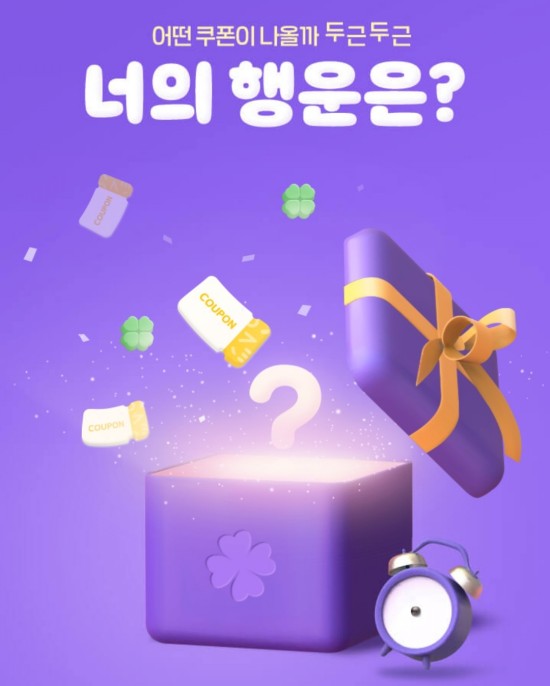  원스토어 너의 행운은? 오후 5시 오픈