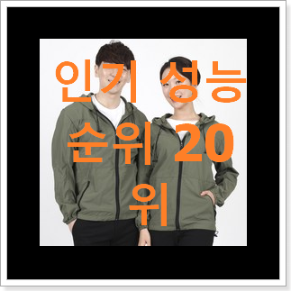 확실한 여성봄점퍼 탑20 순위 베스트 목록 랭킹 20위 확실한 여성봄점퍼 탑20 순위 베스트 목록 랭킹 20위