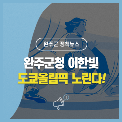 완주군청 소속 <b>레슬링</b> 국가대표 <b>이한빛</b> 선수, 도쿄<b>올림픽</b>을... 
