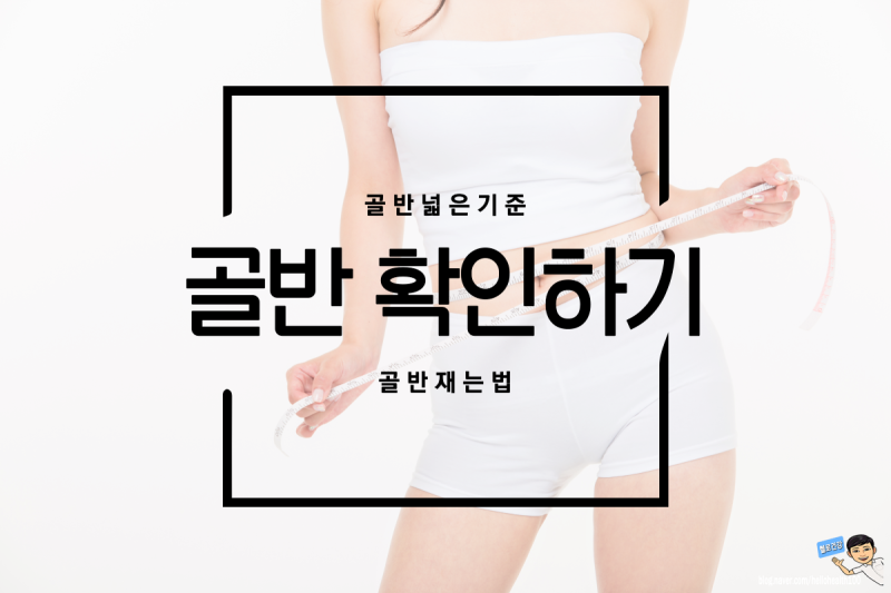 골반 큰 여자 느낌! 이 5가지 팁으로 매력 Up!