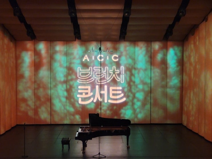 [후기] ACC 브런치 콘서트 피아니스트 김정원 비엔나의 봄   (feat. 아시아문화전당 산책)