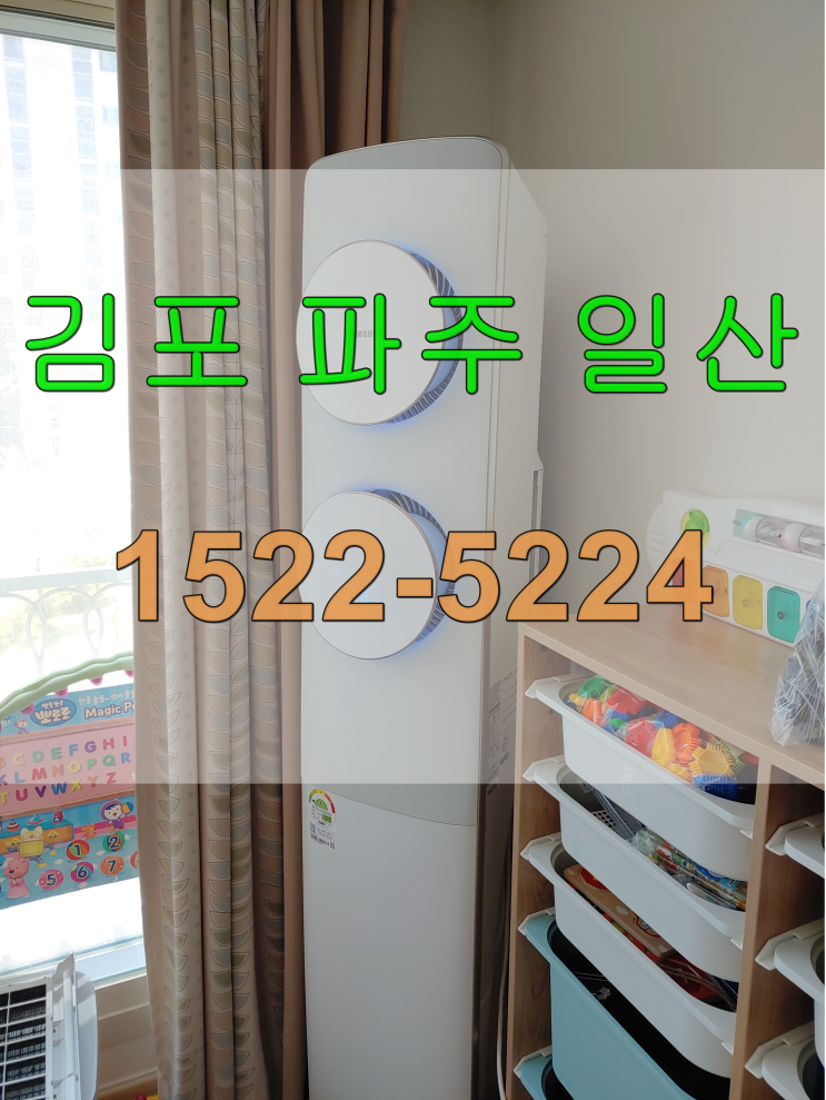  삼성 에어컨청소 장인 김포 파주 일산