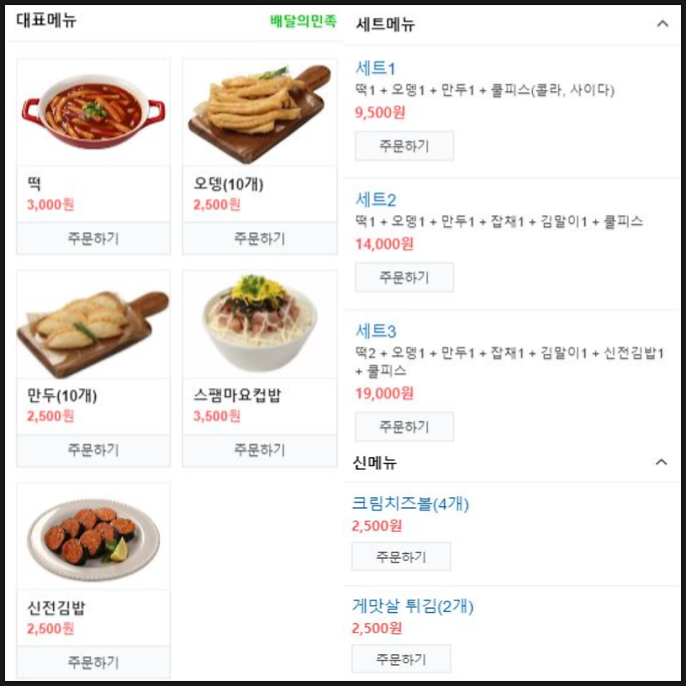 신전떡볶이 영천점 사진 2