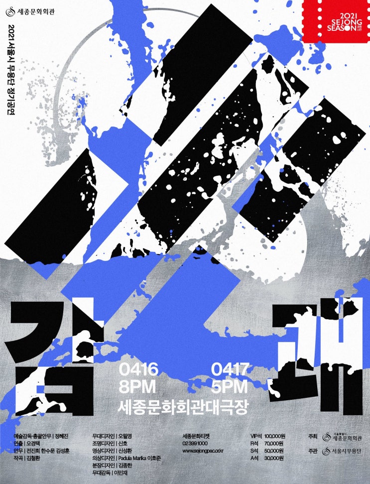  한국 무용 | 서울시 무용단 <감괘> 공연 정보!