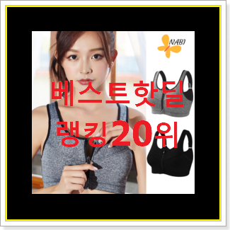  입소문난 스포츠브라 꿀템 소소한 행복 ..